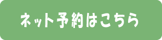 STORES 予約 から予約する